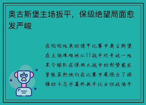 奥古斯堡主场扳平，保级绝望局面愈发严峻
