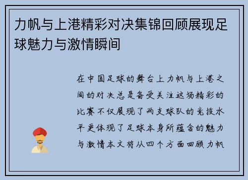 力帆与上港精彩对决集锦回顾展现足球魅力与激情瞬间
